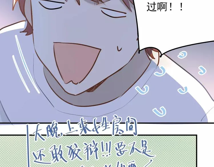 第65话 共处一室？！ 第44页