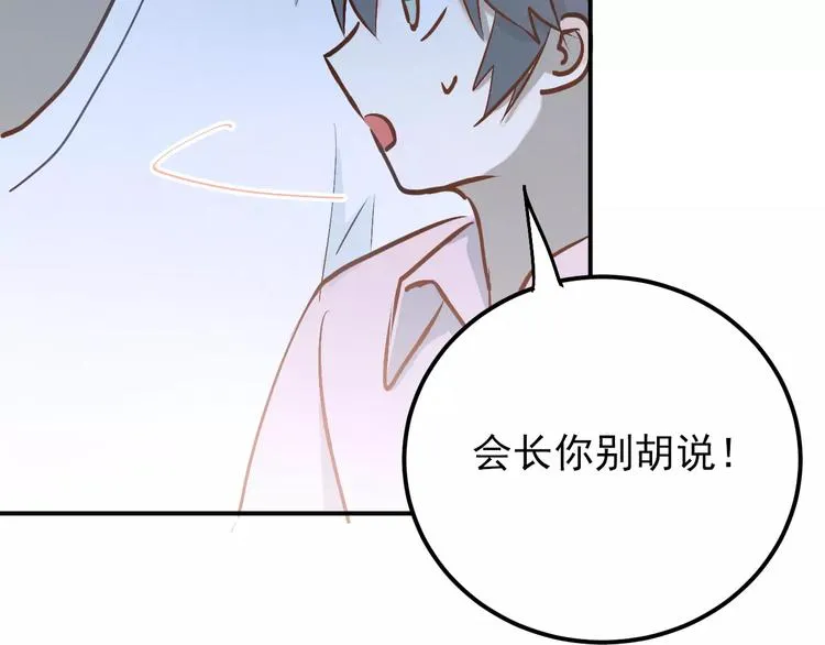第66话 天生一对 第7页