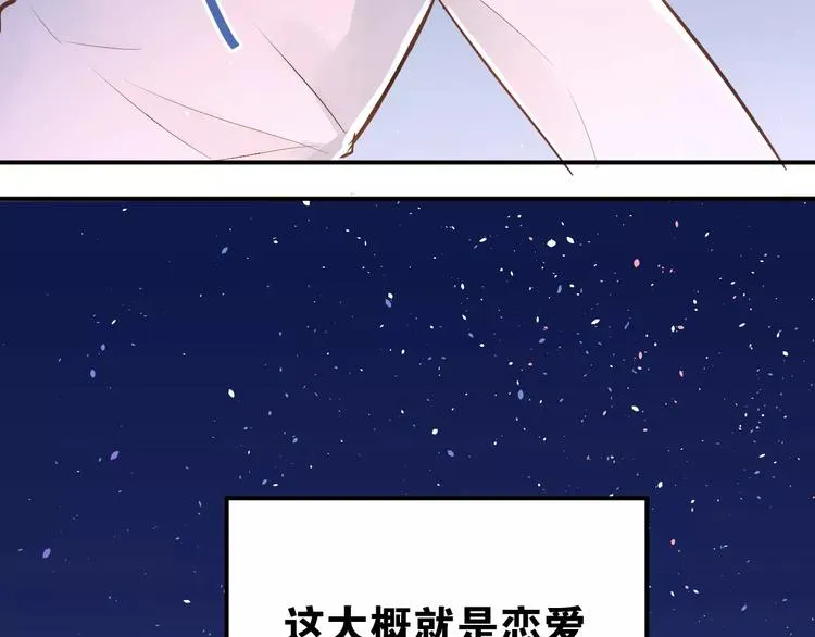 第66话 天生一对 第29页