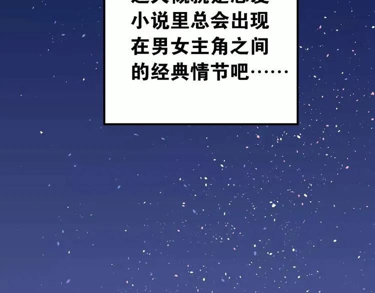 第66话 天生一对 第30页