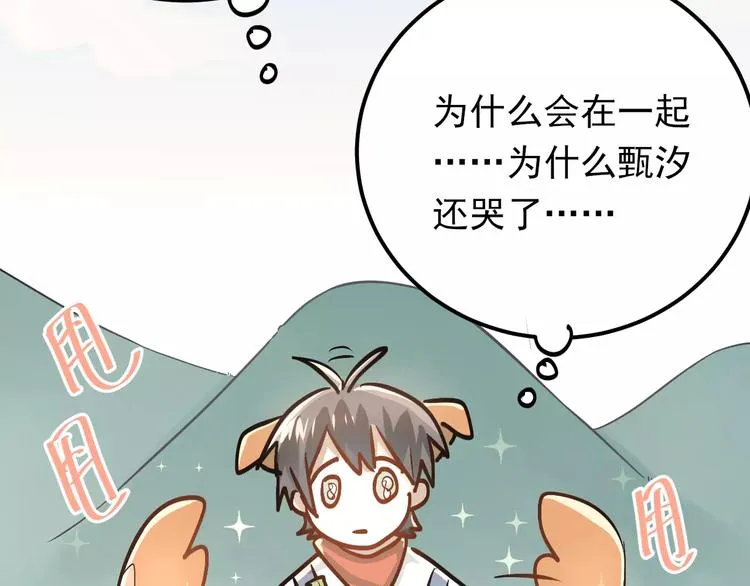第66话 天生一对 第60页