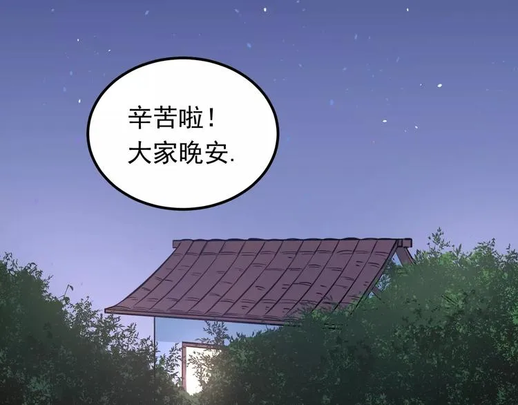 第67话 守夜 第2页