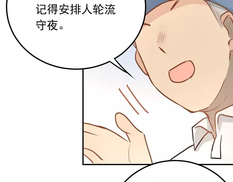 第67话 守夜 第43页