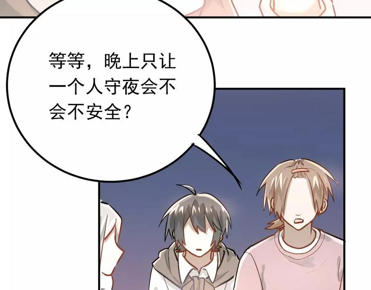第67话 守夜 第52页