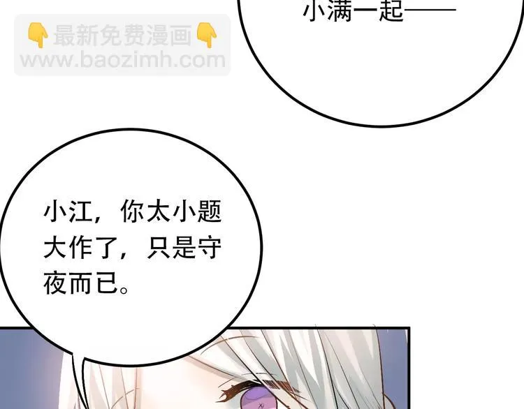 第67话 守夜 第54页