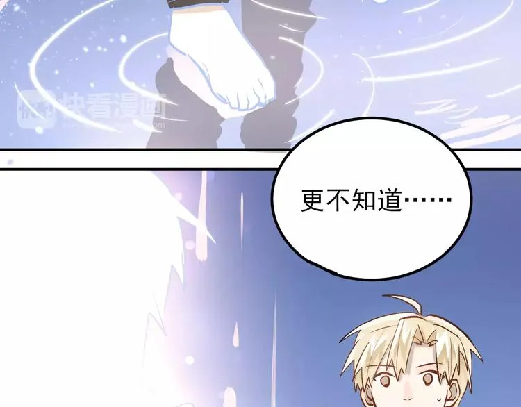 第69话 换你一个秘密 第84页