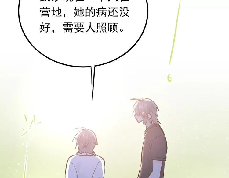 第71话 由我来照顾她！ 第43页
