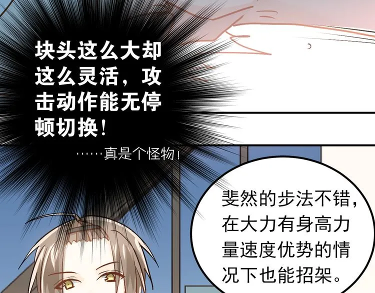 第77话 我竟然大意了！ 第38页