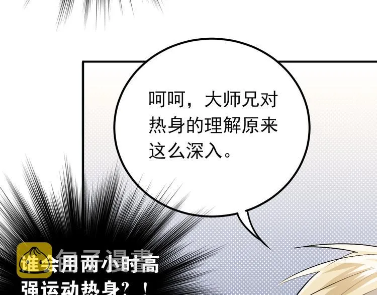 第79话 进阶的挑战！ 第8页