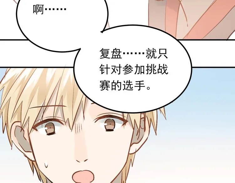 第82话 你在她心里的位置 第50页