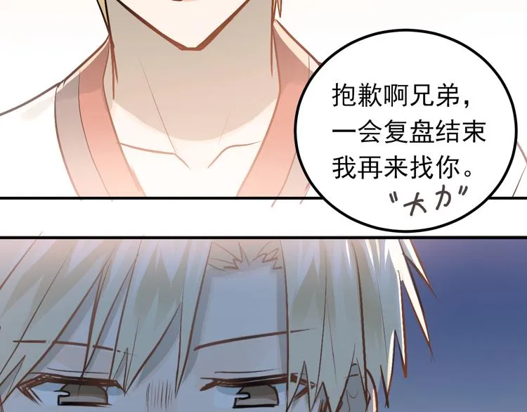 第82话 你在她心里的位置 第51页