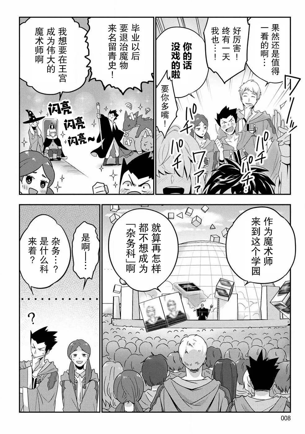 第01话 第6页