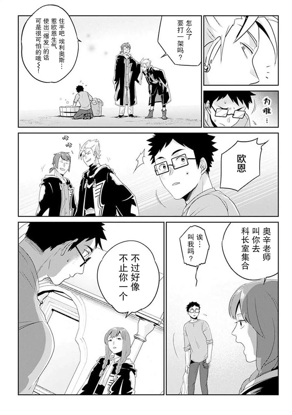第08话 第2页