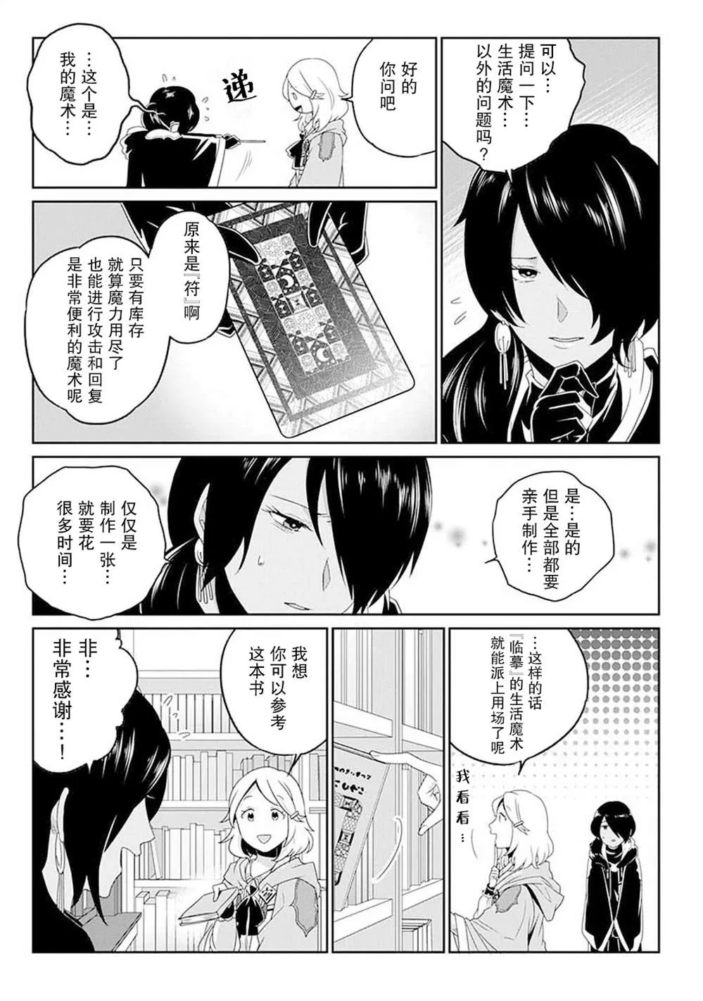 第08话 第21页