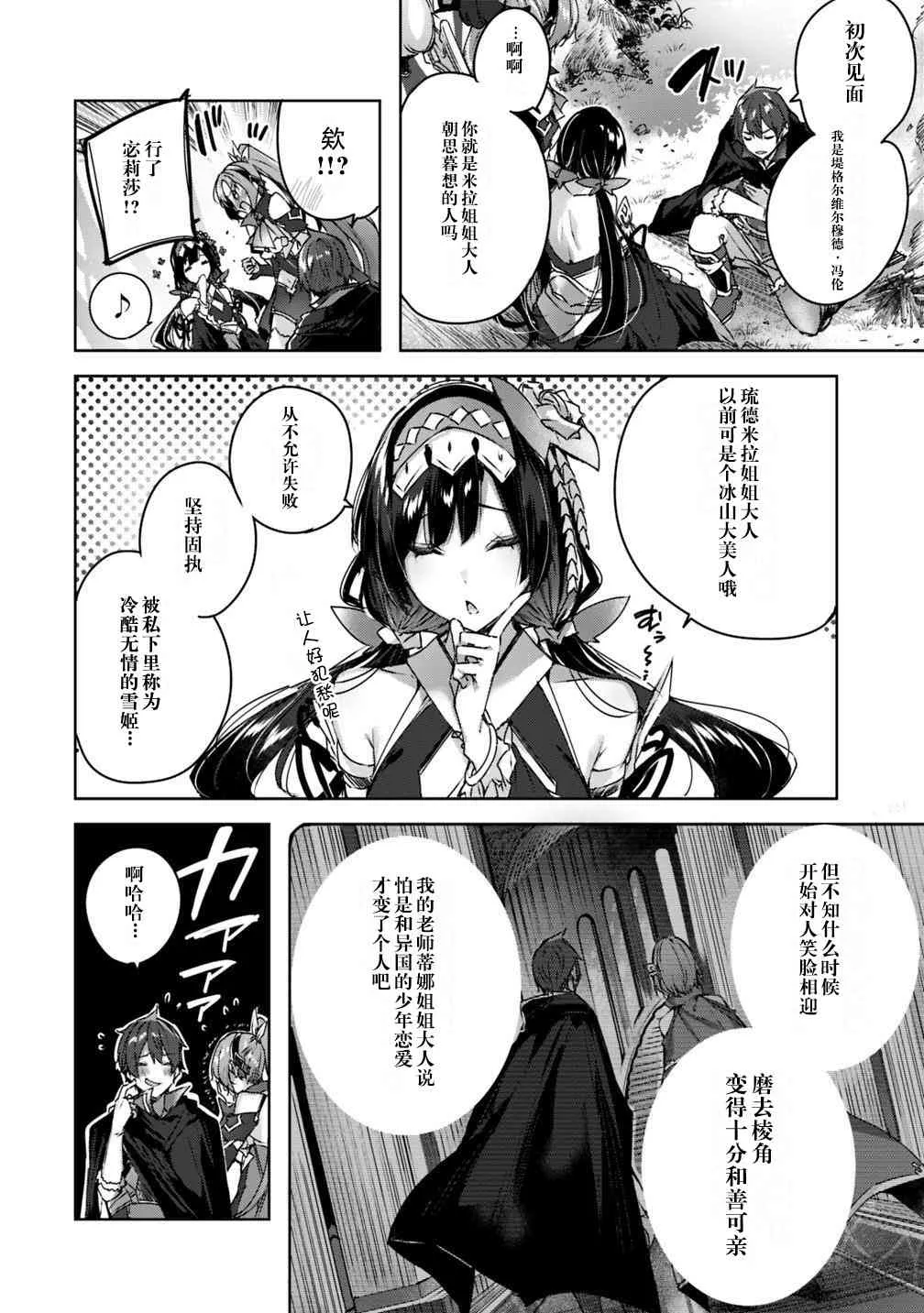 4.2话 第6页
