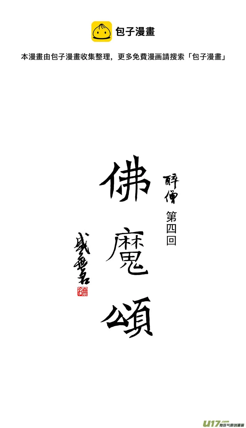 佛魔颂（上） 第1页