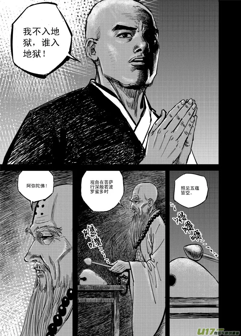 佛魔颂（上） 第3页