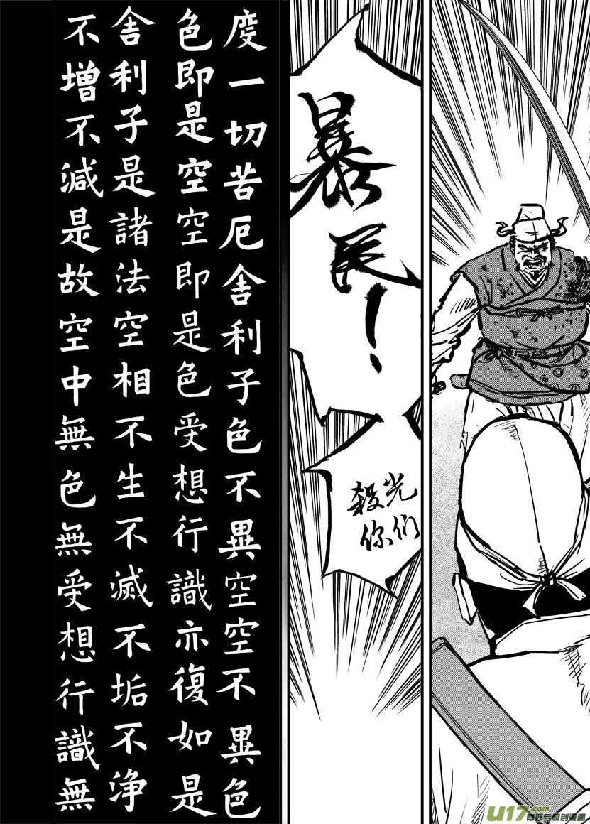 佛魔颂（上） 第4页