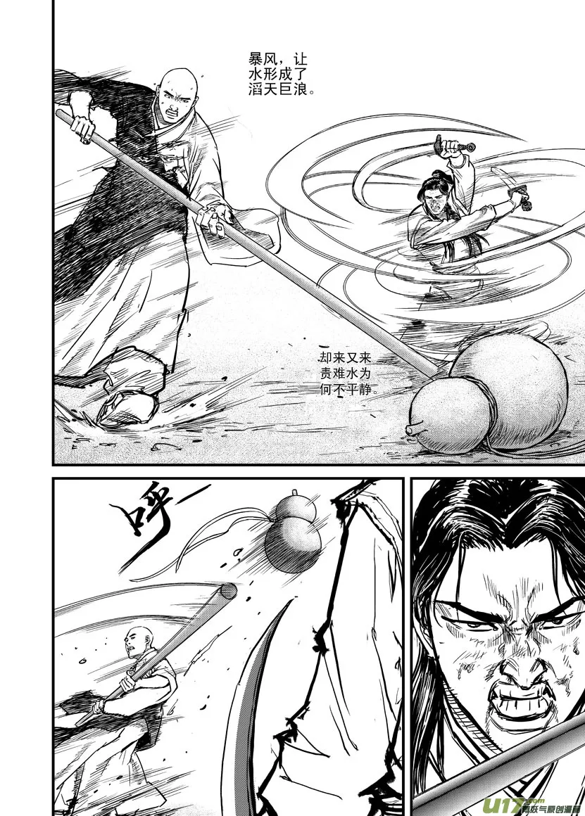 佛魔颂（上） 第6页