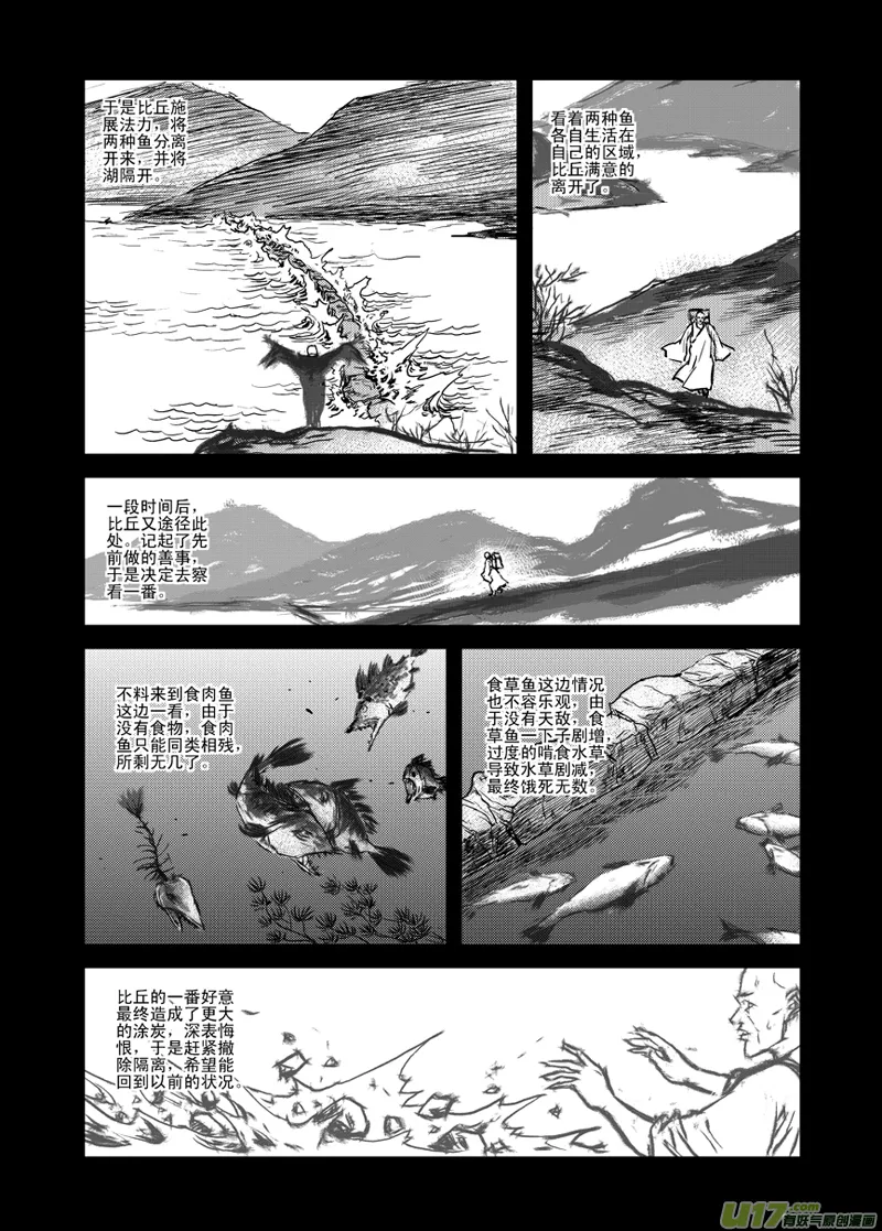 神鬼斗（下 ） 第2页