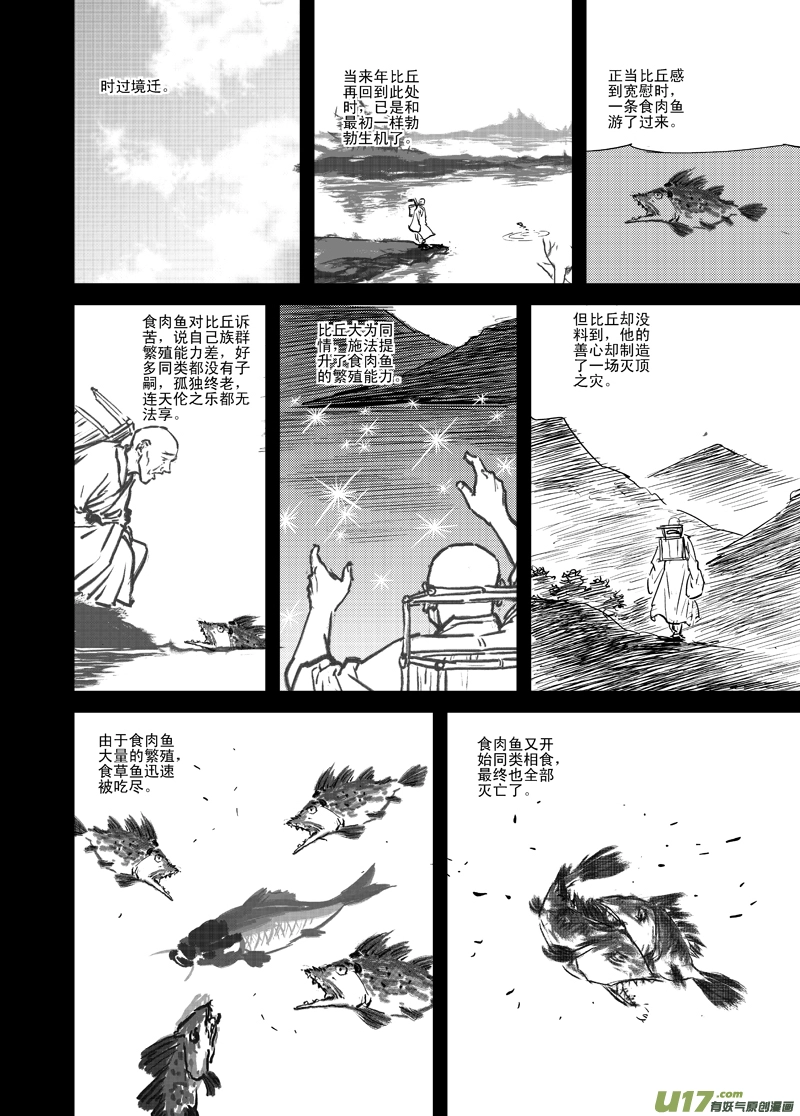 神鬼斗（下 ） 第3页