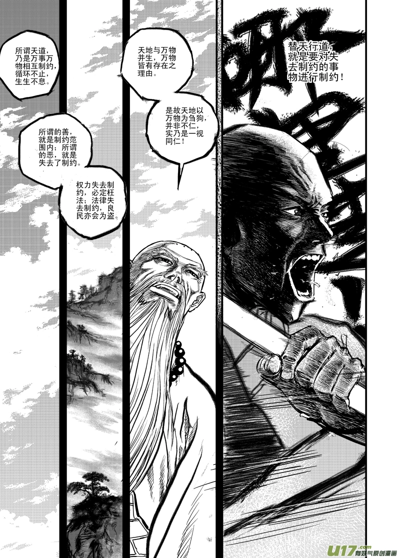 神鬼斗（下 ） 第4页