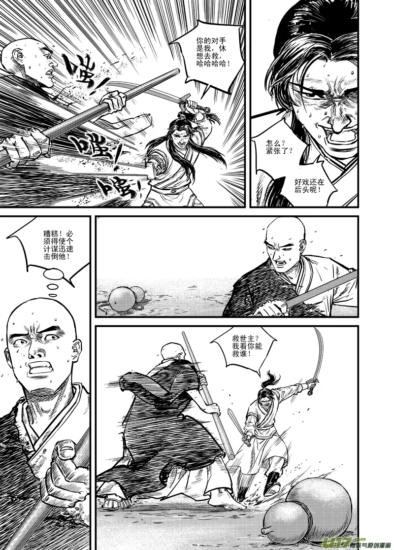神鬼斗（下 ） 第6页