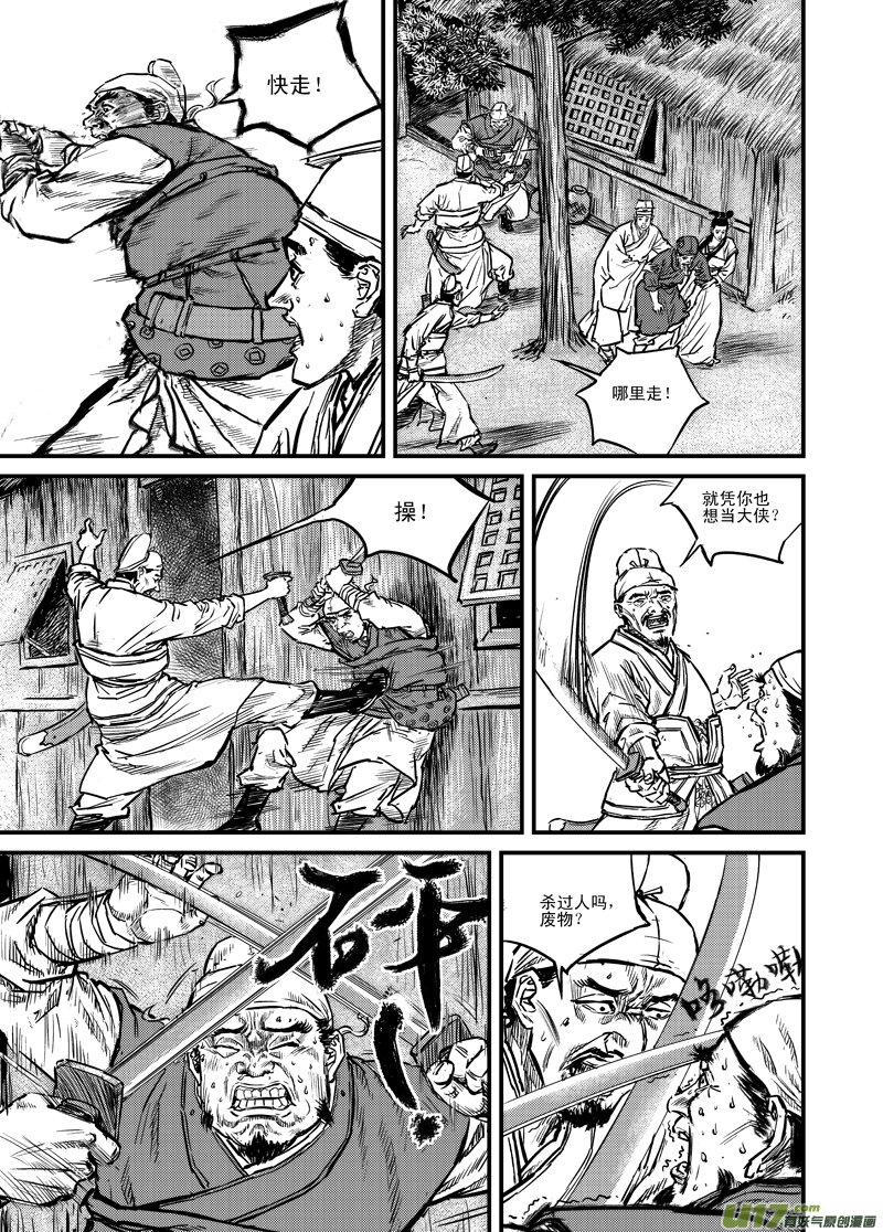 神鬼斗（下 ） 第8页