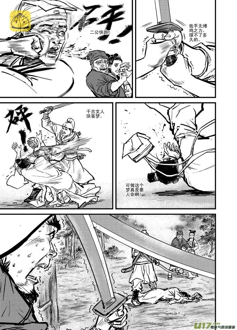 神鬼斗（下 ） 第10页