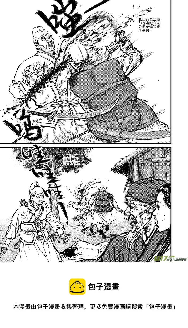 神鬼斗（下 ） 第12页