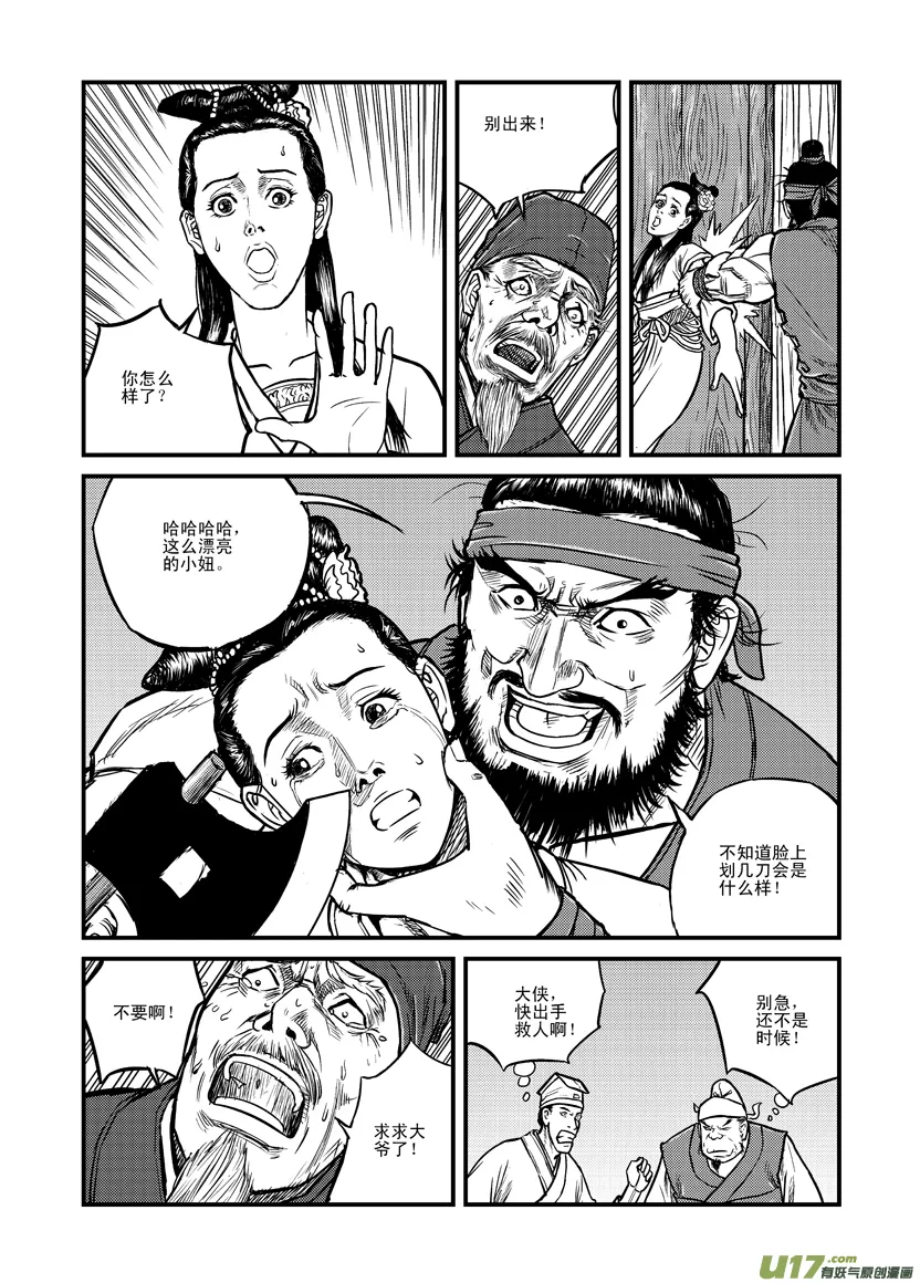 善恶怨 第6页