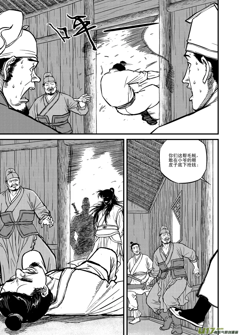 善恶怨 第7页