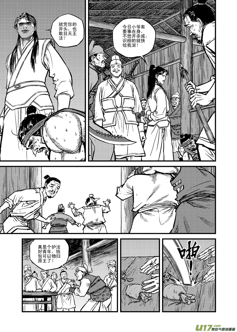 善恶怨 第11页