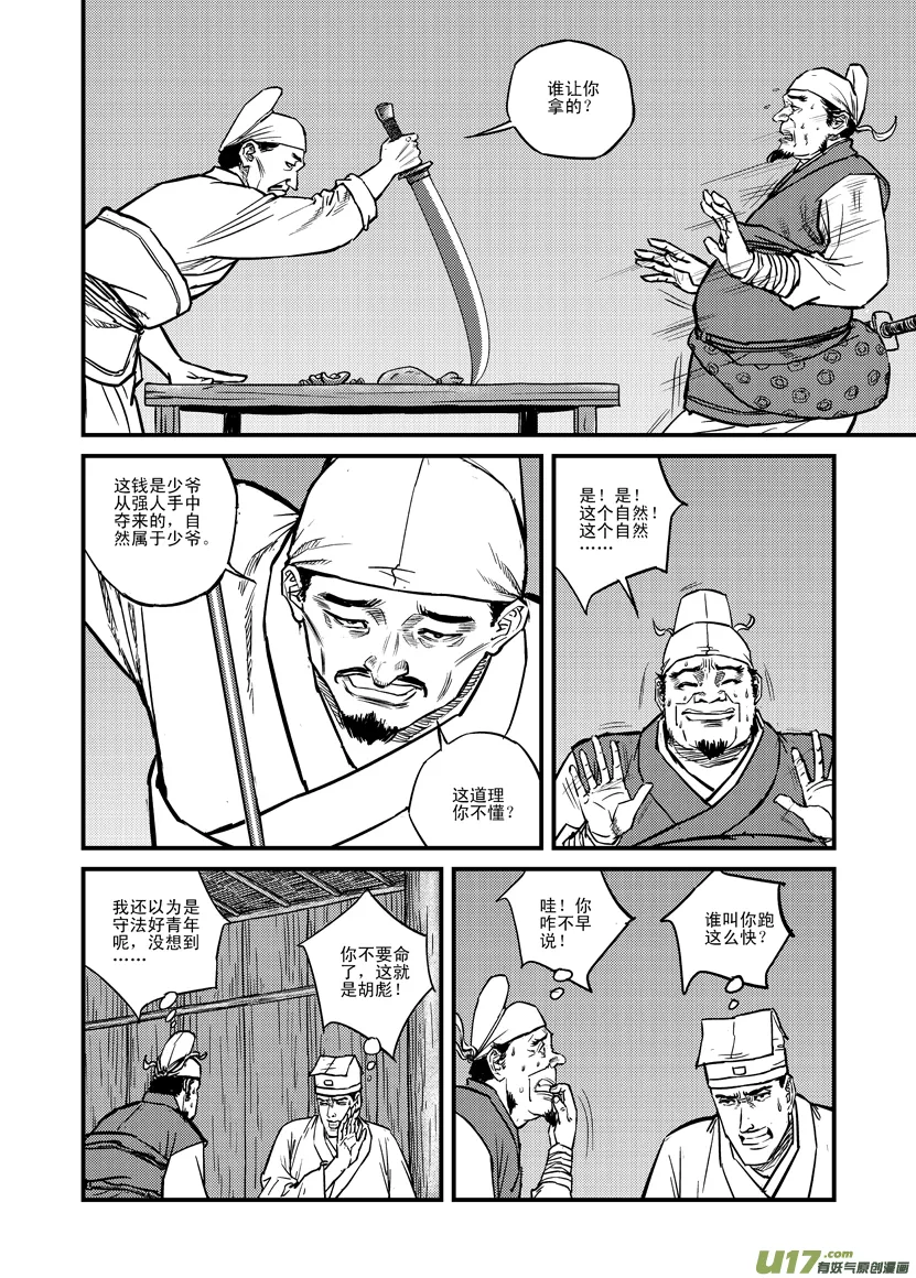 善恶怨 第12页