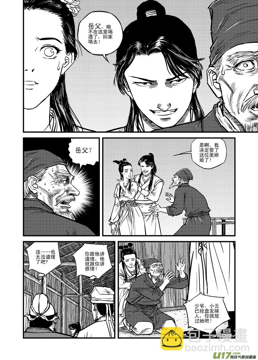 善恶怨 第14页