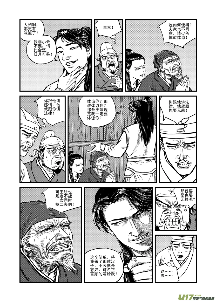 善恶怨 第15页