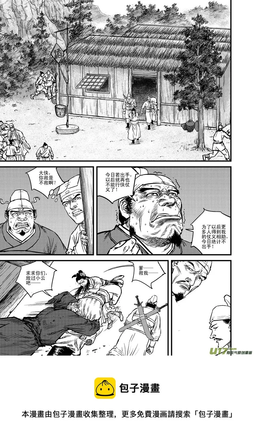 善恶怨 第17页
