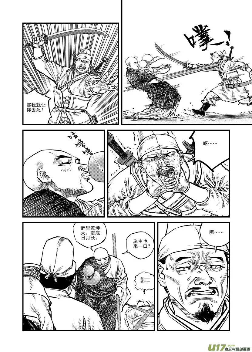 善恶怨 第20页