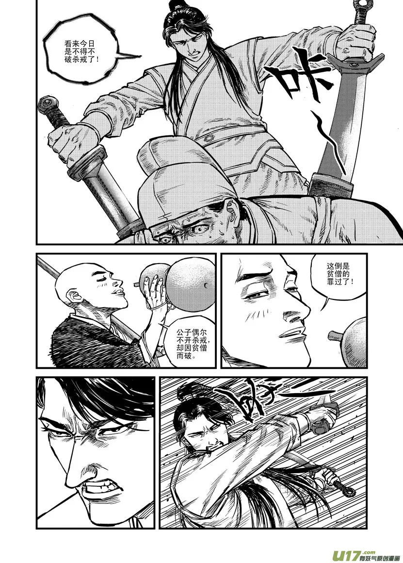 善恶怨 第22页