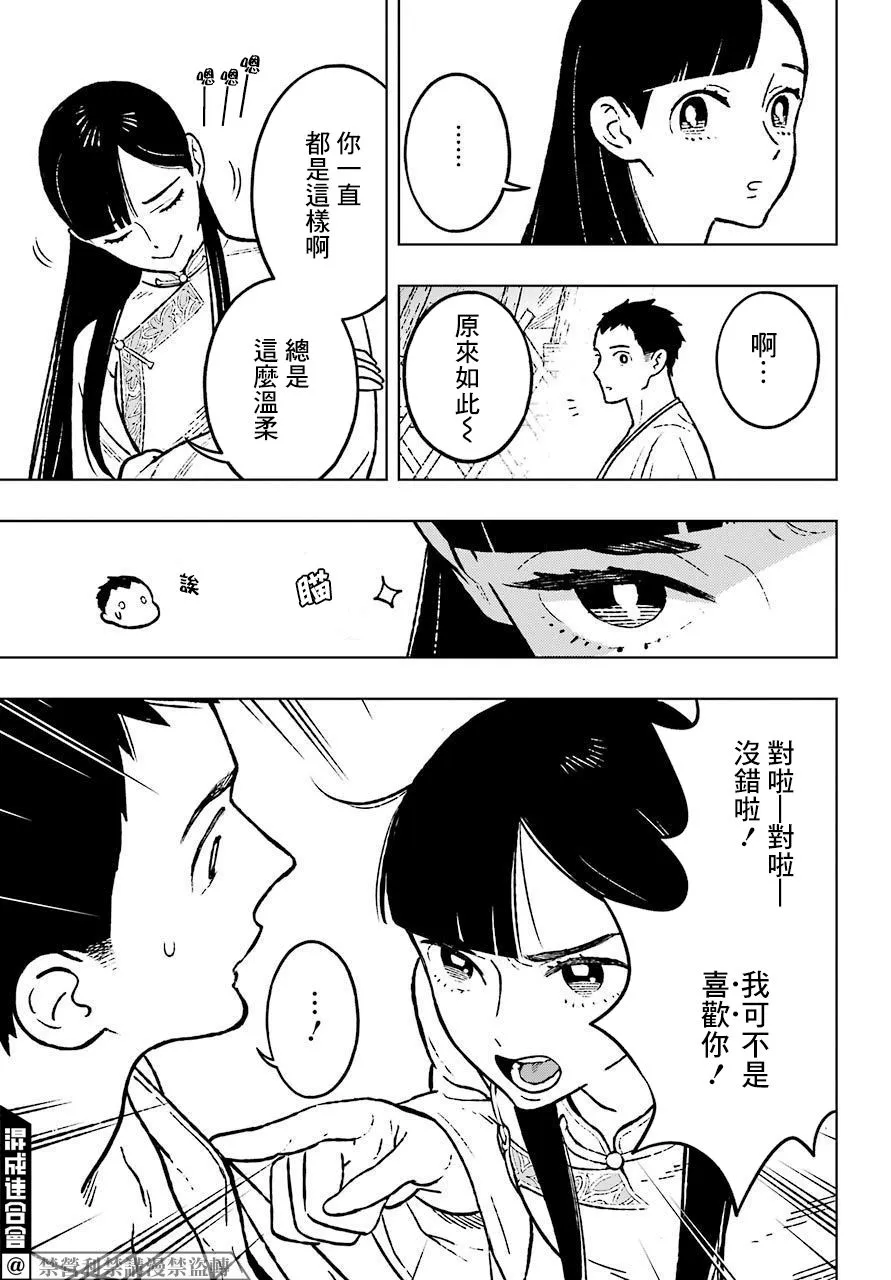 第23话 第20页
