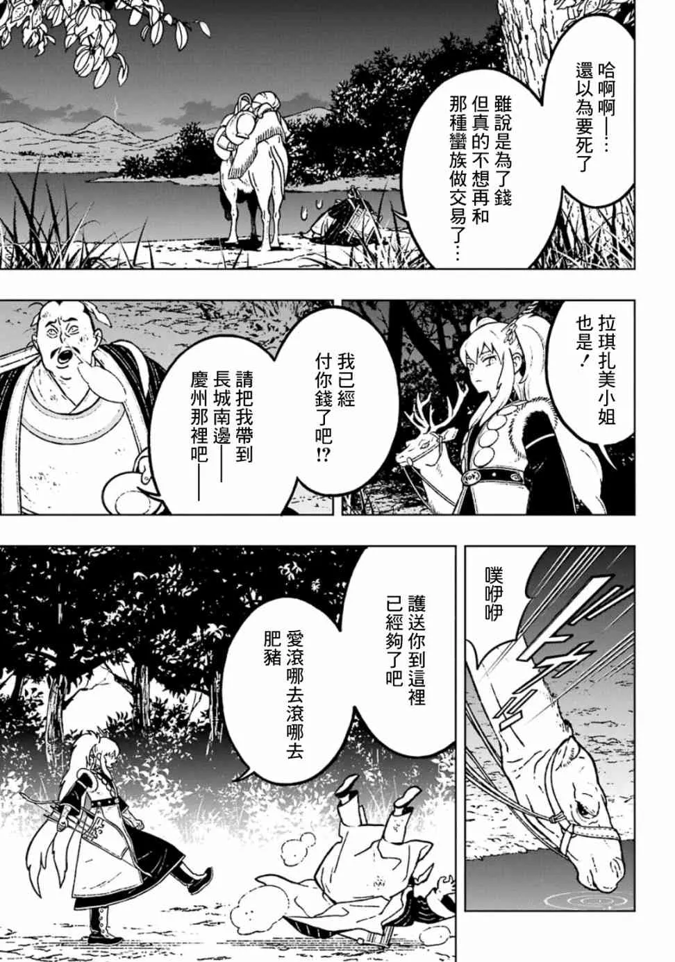 19话 第21页