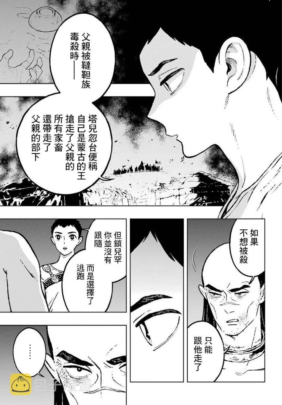 11话 第9页