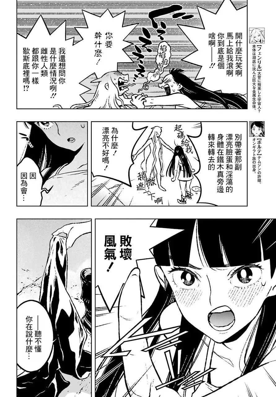 8话 第6页