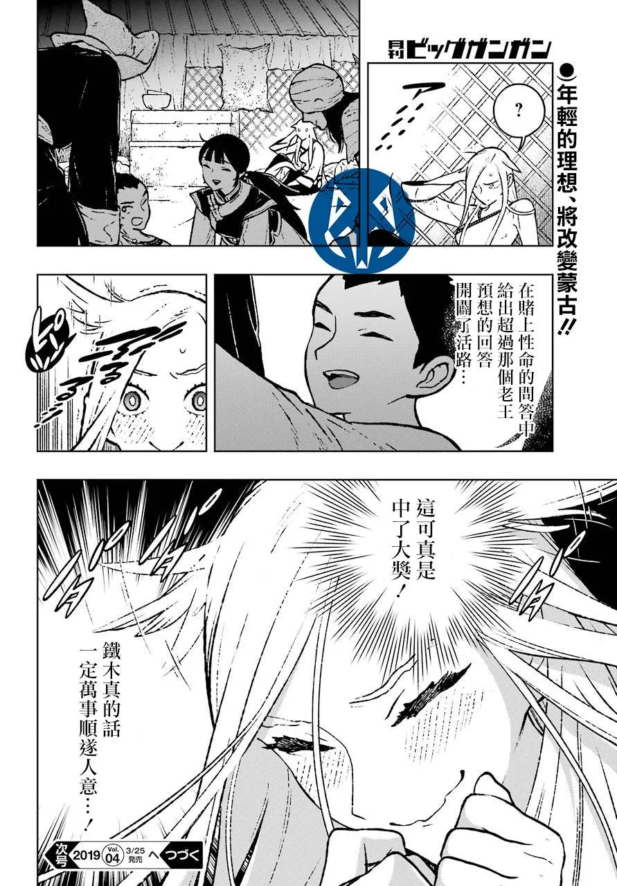 6话 第26页