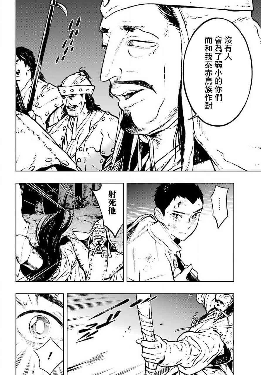 3话 第20页