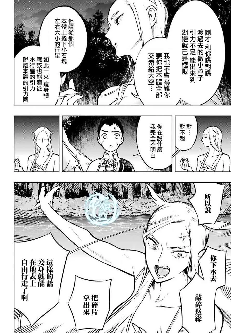 2话 第6页