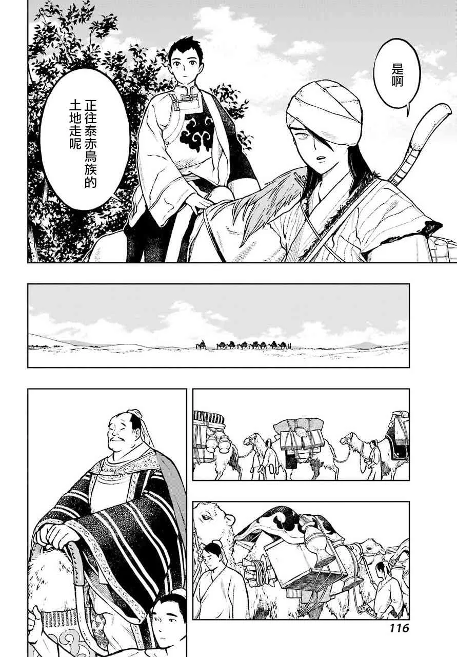 2话 第10页
