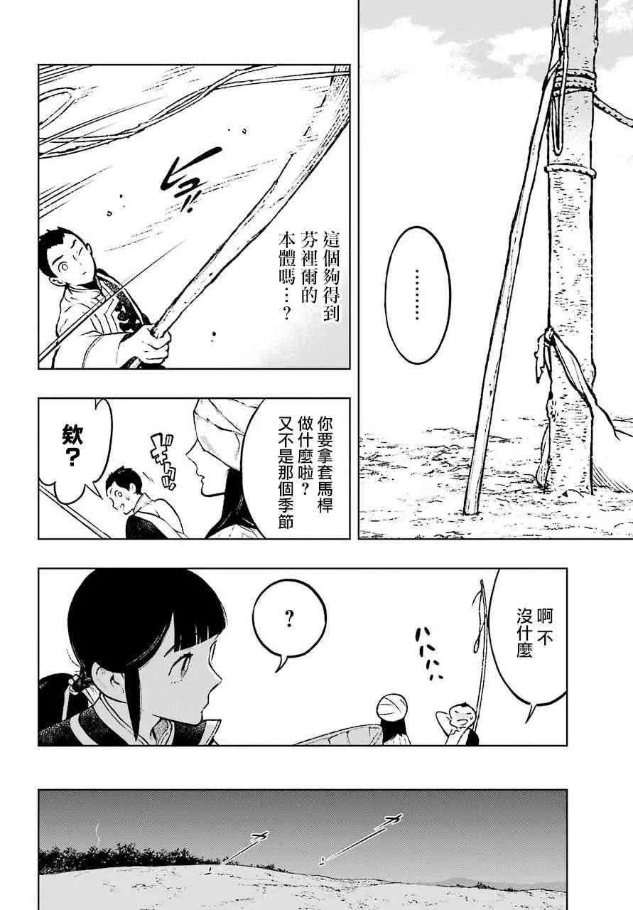 2话 第12页