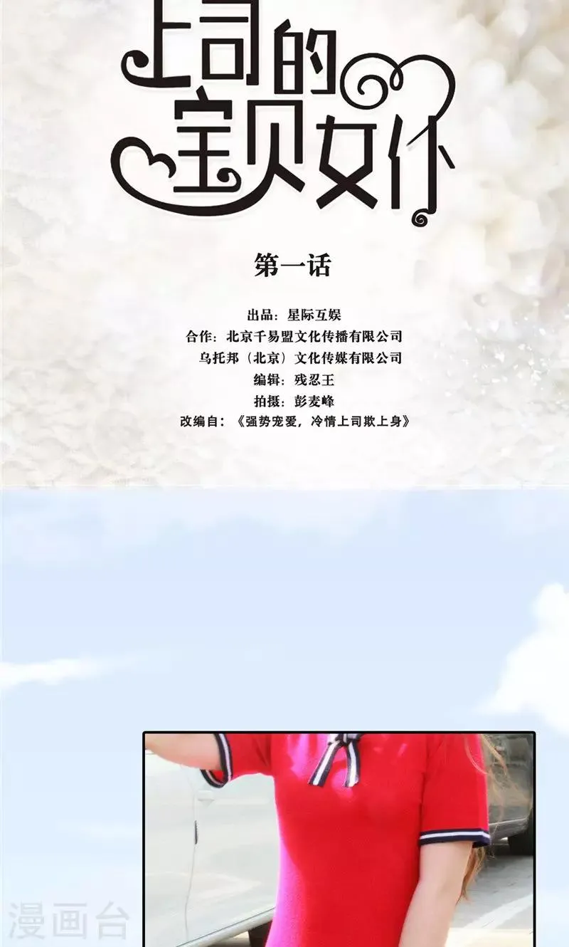 第1话 初遇 第2页