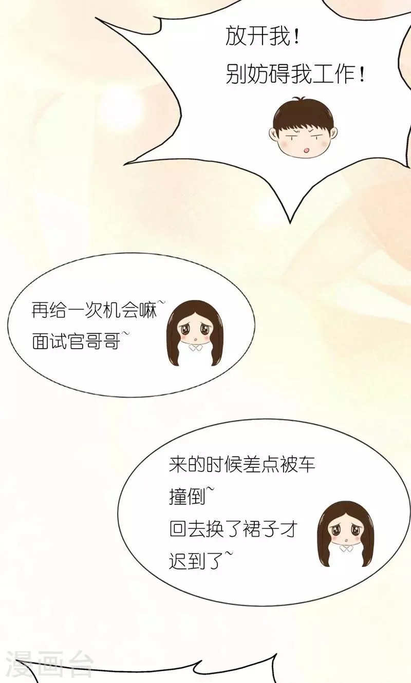 第1话 初遇 第30页
